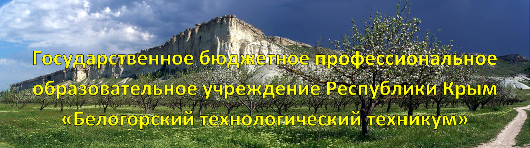 Пенсионный белогорск крым. Белогорский экономический техникум. РК Белогорский Технологический техникум приглашает на собеседование. Викторина на тему мой Белогорский район. РК Белогорский Технологический техникум рейтинг 03.07.2022.