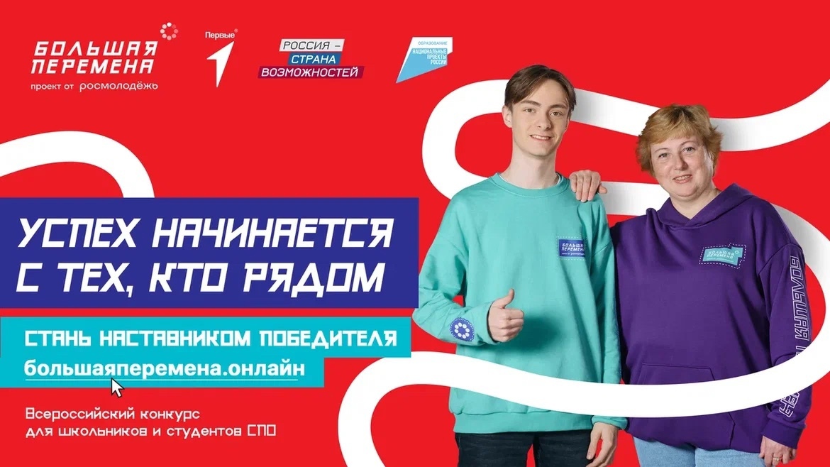 Большая перемена проект от росмолодежи Всероссийский конкурс "Большая перемена" - ГБПОУ РК "Белогорский технологический
